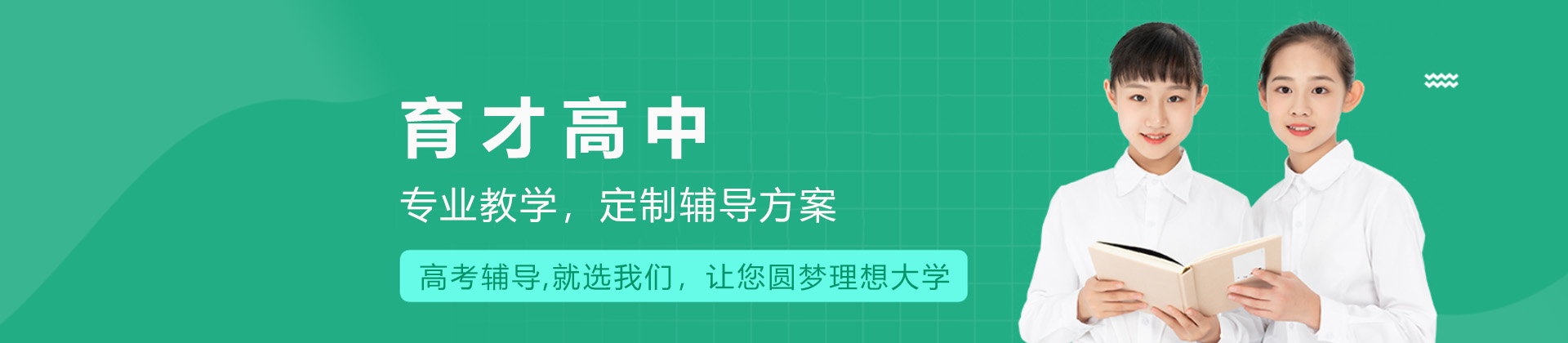上海育才高中