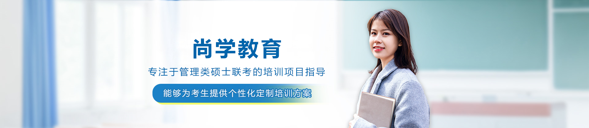 沈阳尚学教育
