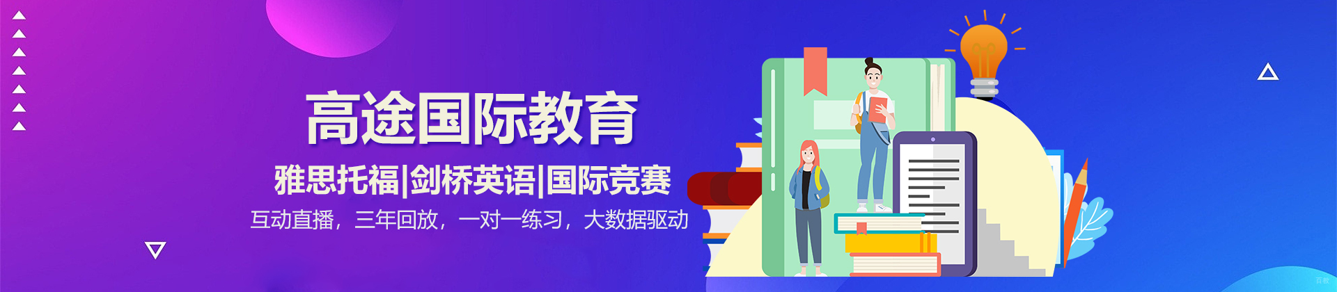 北京高途国际教育