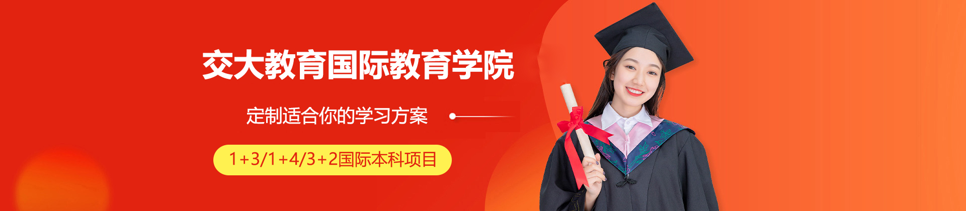 上海交大国际本科