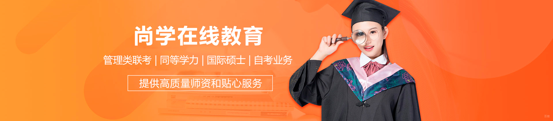 尚学在线教育