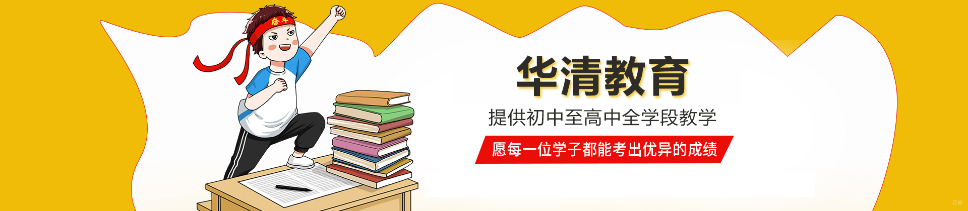 北京华清教育