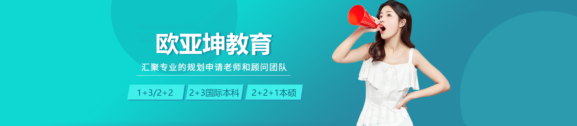 福州欧亚坤教育