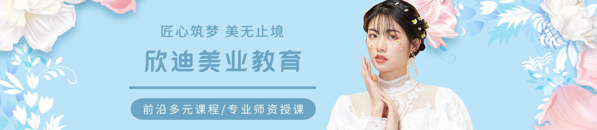 长春欣迪教育