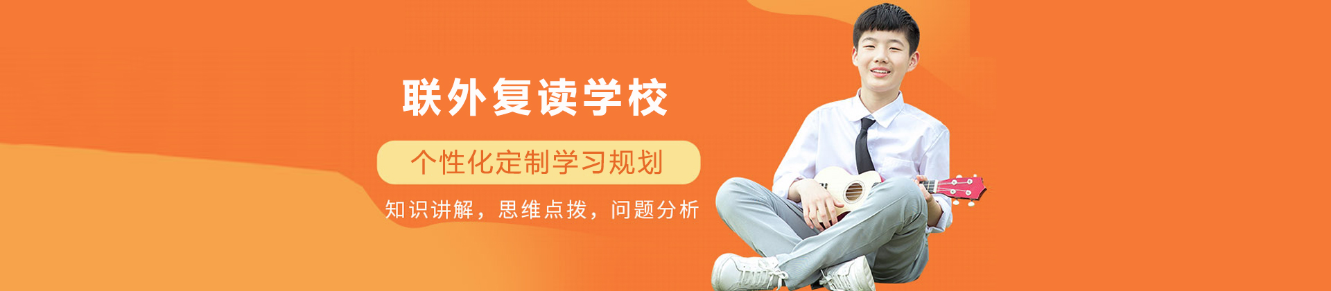 苏州联外复读学校
