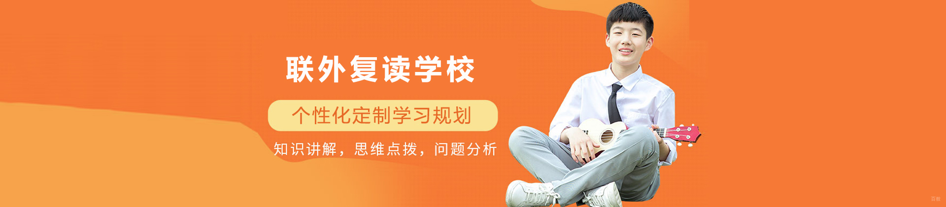苏州联外复读学校