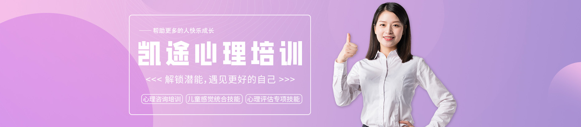 南宁凯途心理