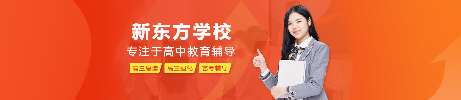 石家庄新东方学校
