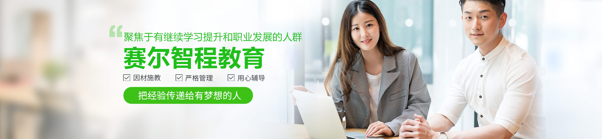 北京赛尔智程教育
