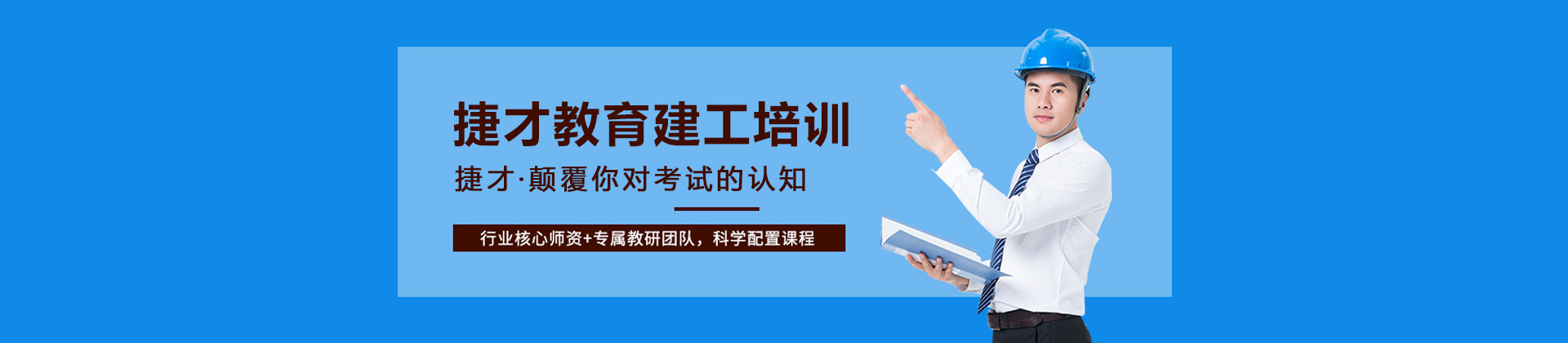 苏州捷才教育
