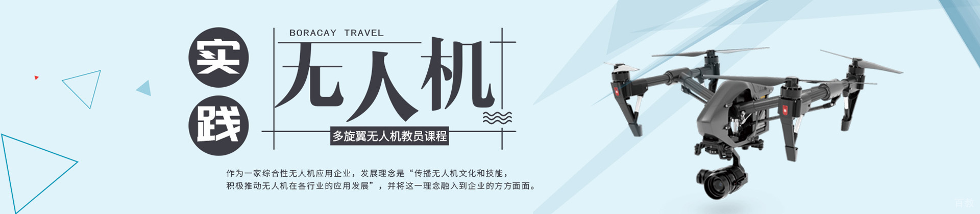 长沙能飞无人机培训