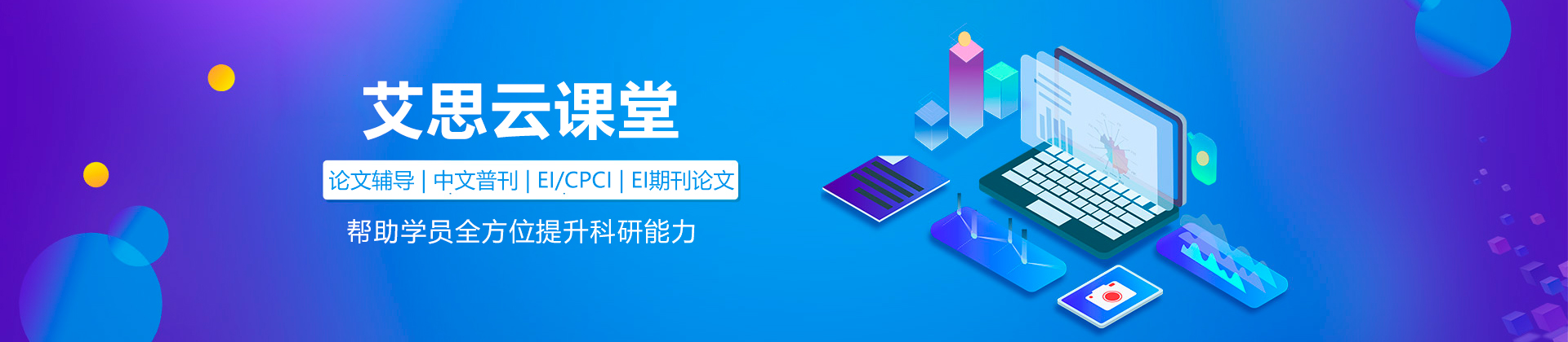 艾思云課堂