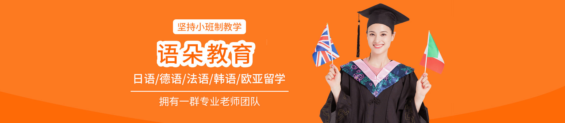 上海语朵教育