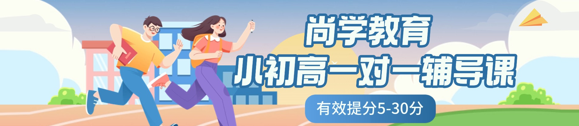 北京尚学教育