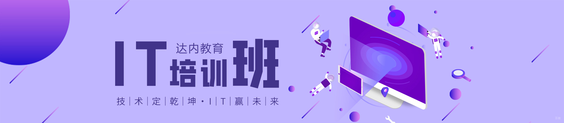 长春达内教育