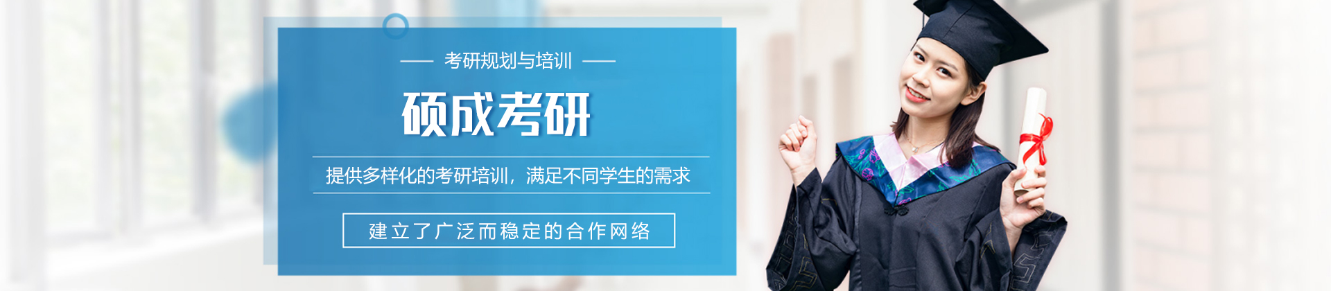南昌硕成考研