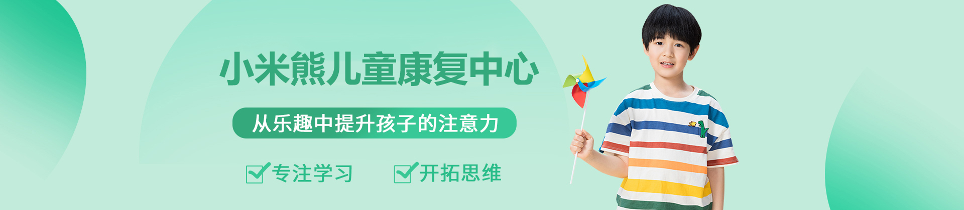 廣州小米熊兒童康復(fù)中心