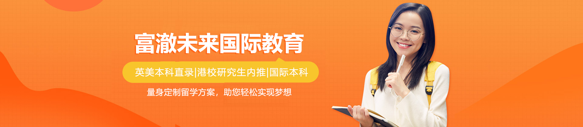 上海富澈未来国际教育