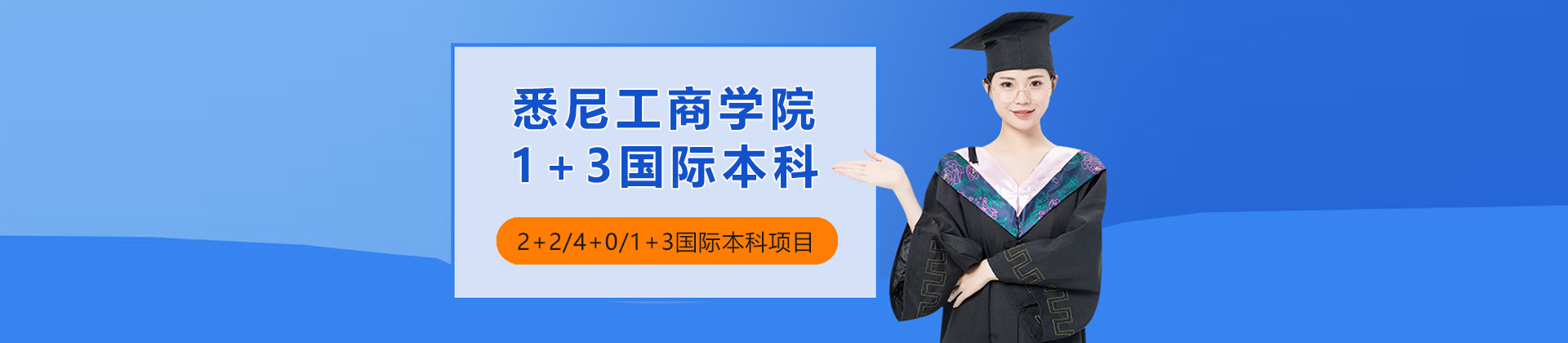 上海大学悉尼工商学院国际本科