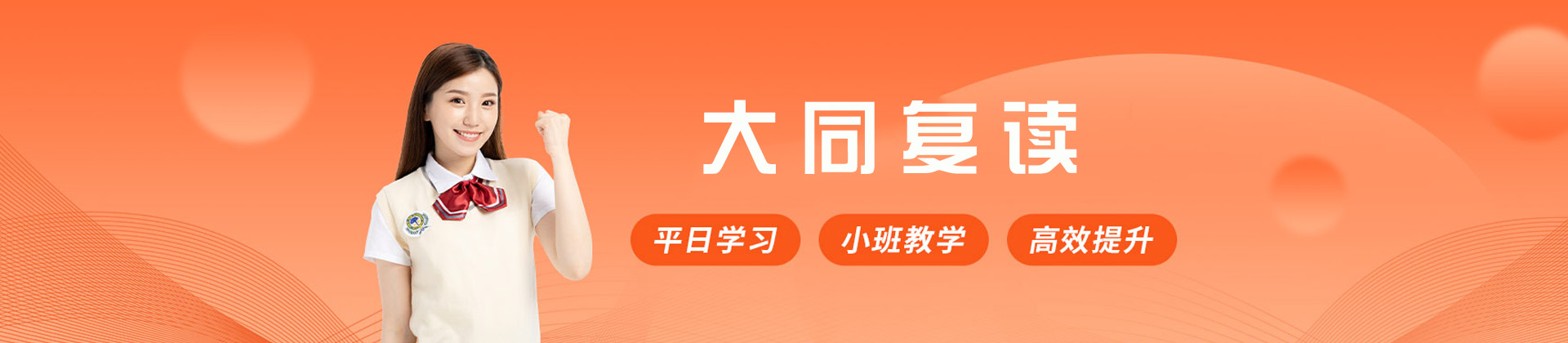 上海大同复读