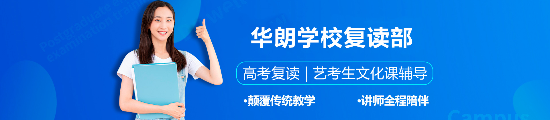 深圳華朗學(xué)校復(fù)讀部