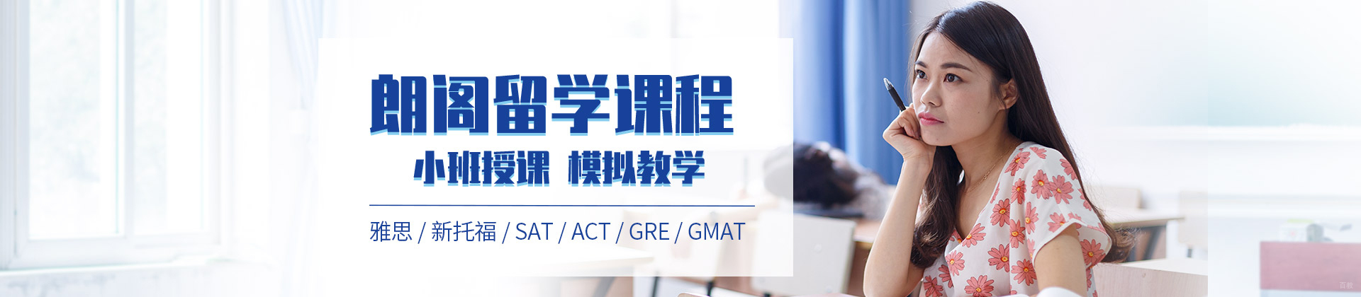 长春朗阁教育
