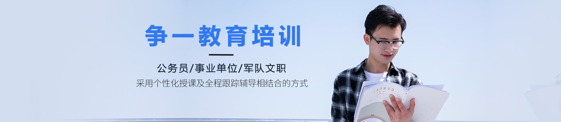 天津争一教育