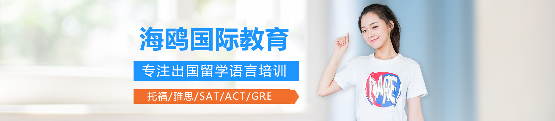 上海海鸥国际教育