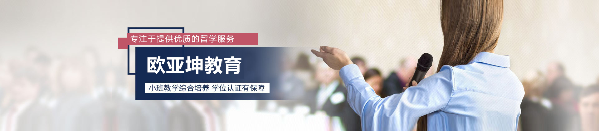 北京欧亚坤教育