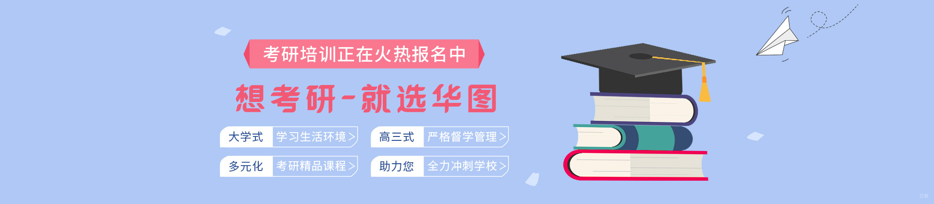 长春华图考研