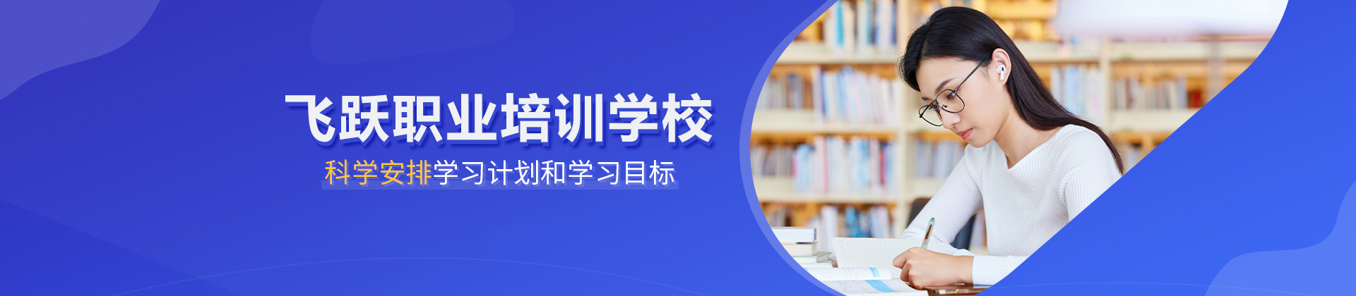 合肥飞跃职业培训学校
