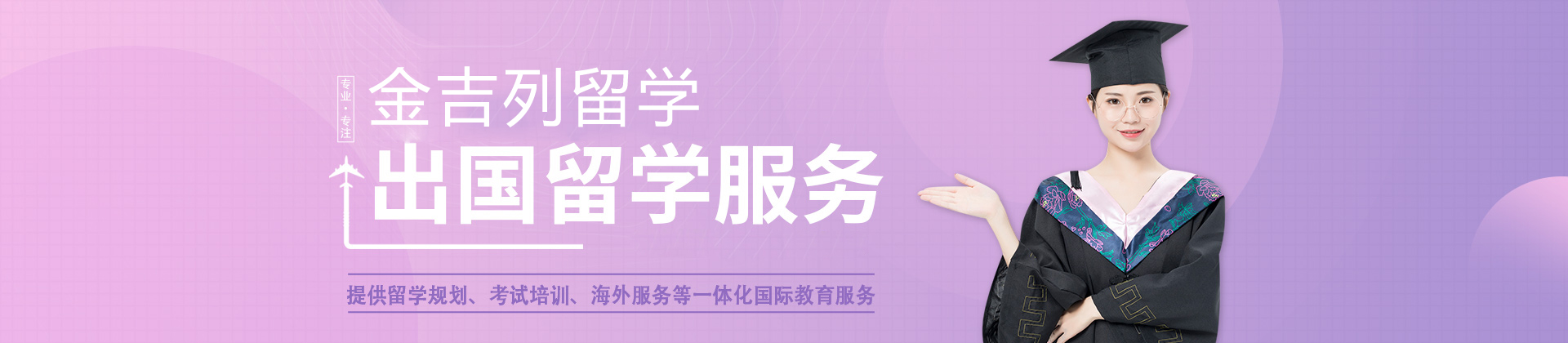 郑州金吉列留学