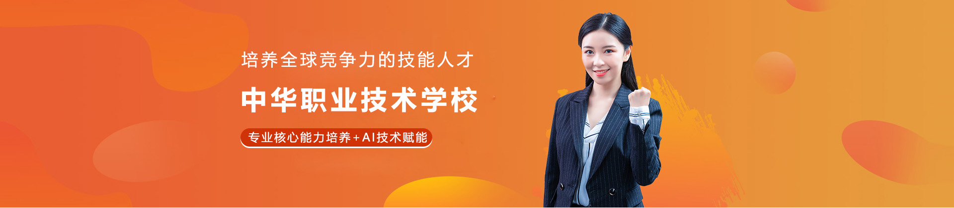上海中华职业技术学院