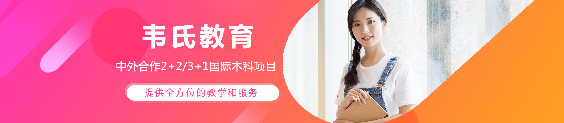 北京韦氏教育