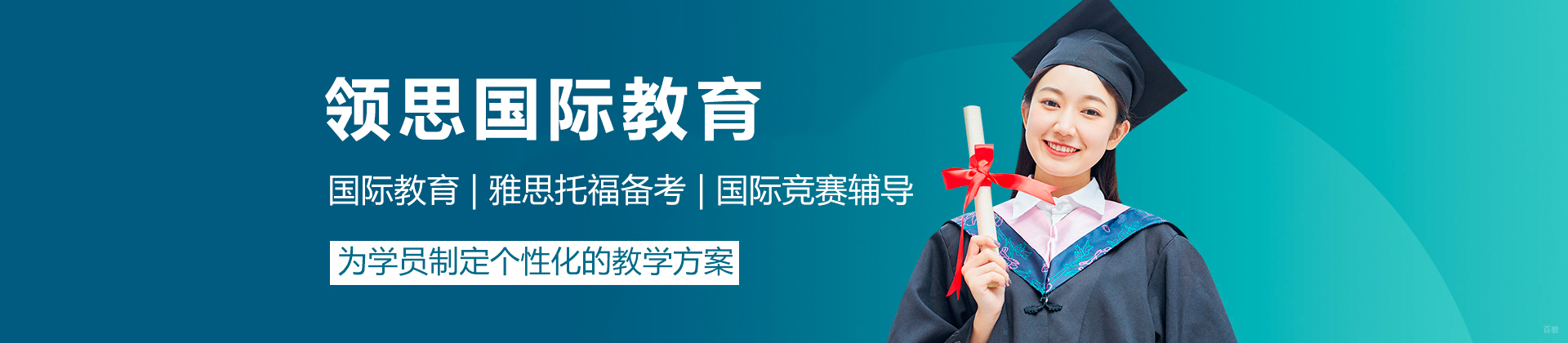 广州领思国际教育