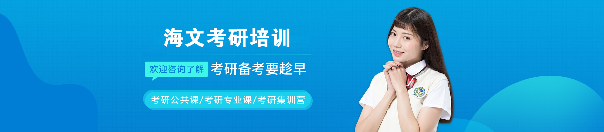 呼和浩特海文考研