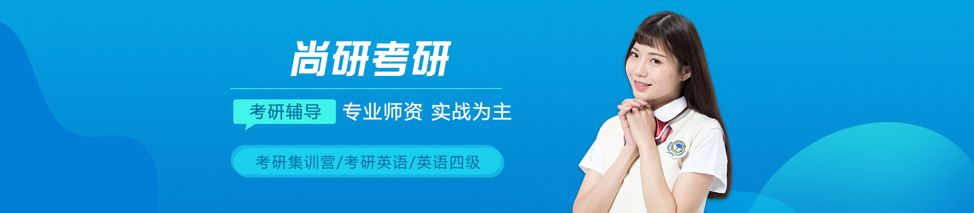 太原尚研考研