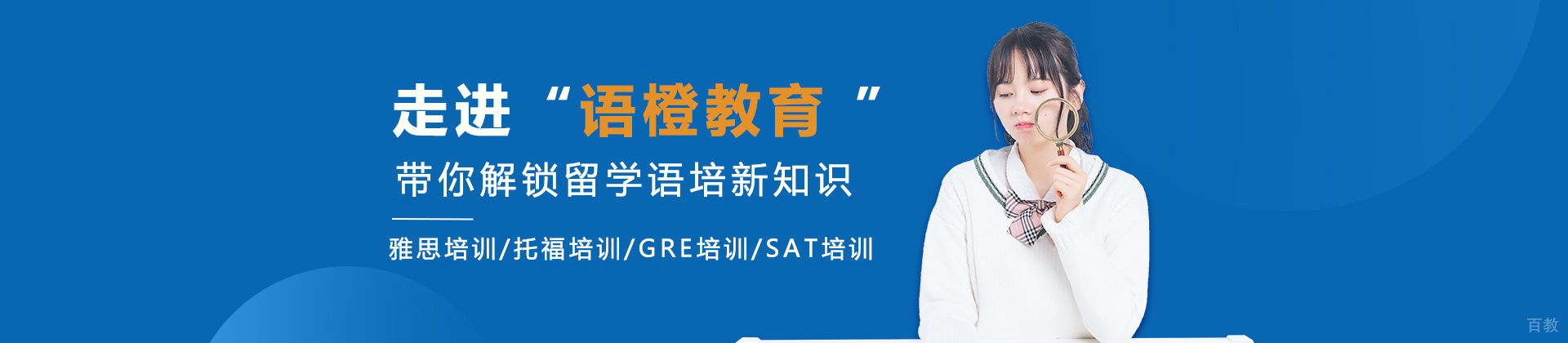 贵阳语橙教育