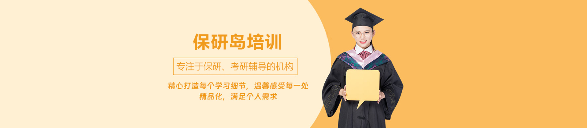 保研岛