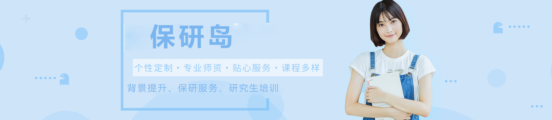 北京保研岛