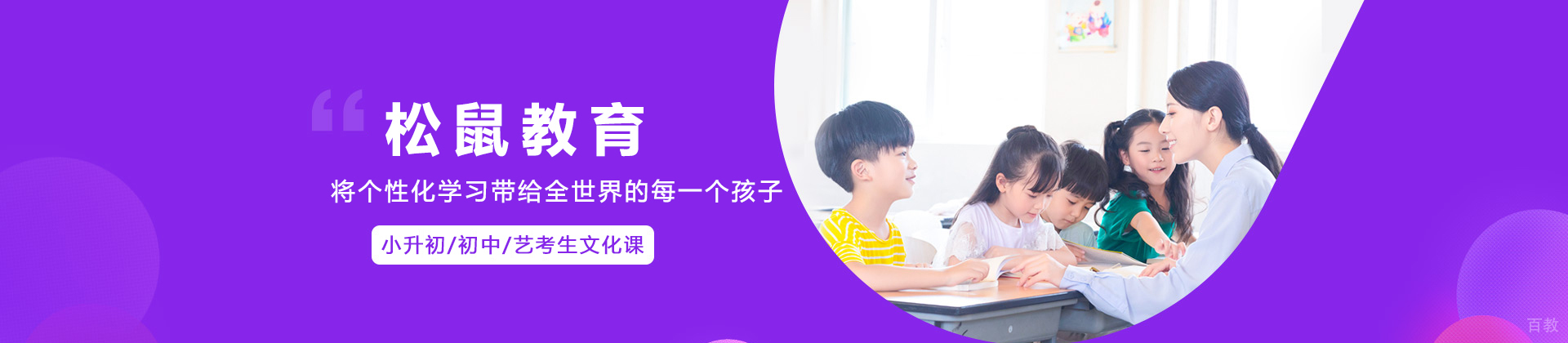 兰州松鼠教育