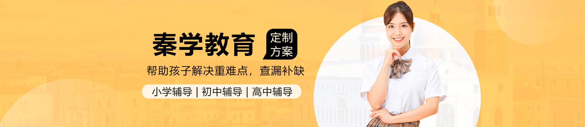 深圳秦学教育
