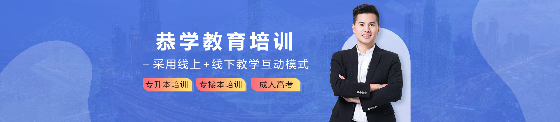 天津恭学教育