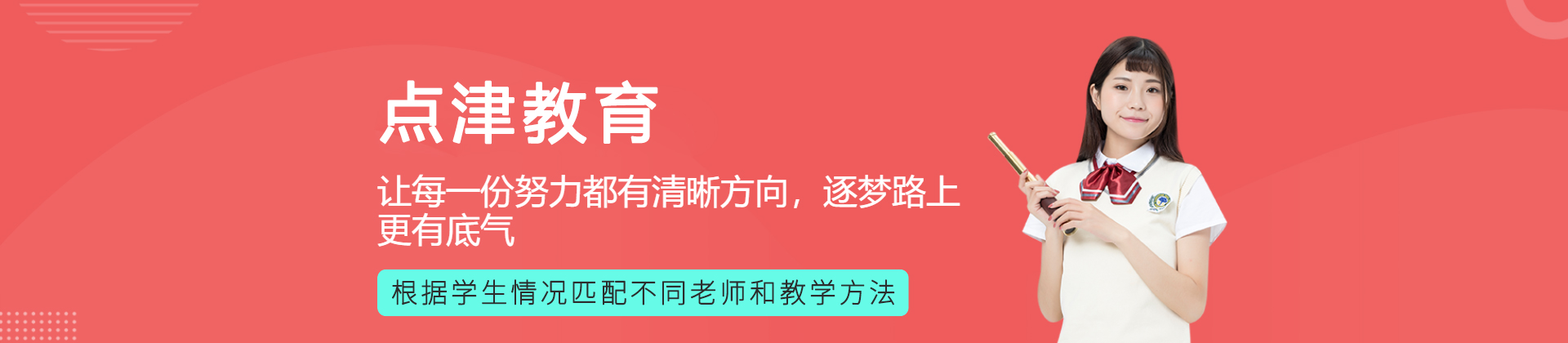 郑州点津教育