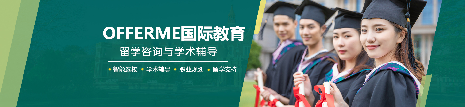 OFFERME国际教育