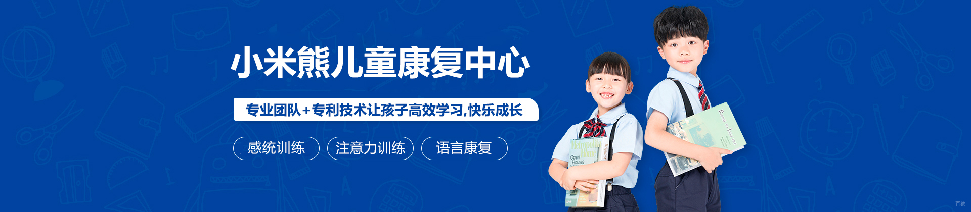 佛山小米熊儿童康复中心