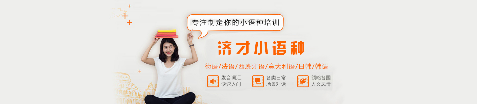 上海济才小语种网课