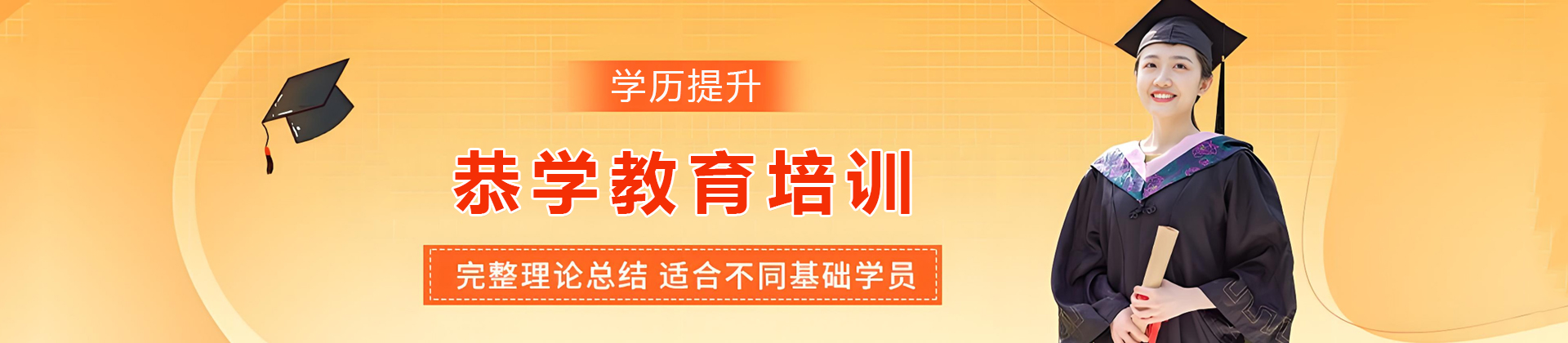石家庄恭学教育
