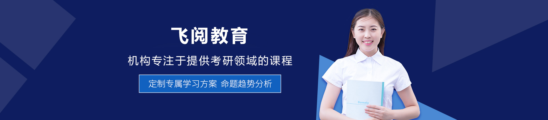 长春飞阅教育