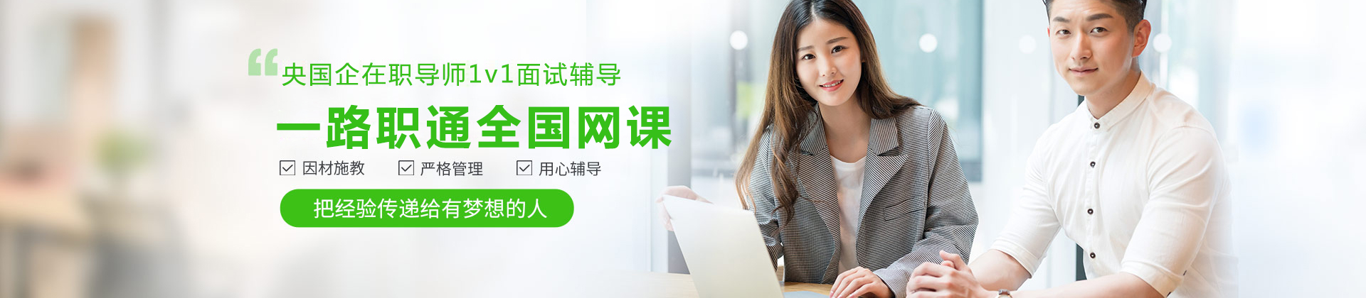 北京一路职通
